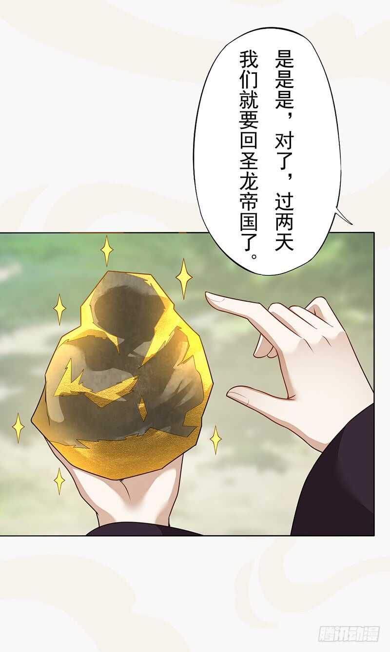 《绝世炼丹师》140 告别 第19页