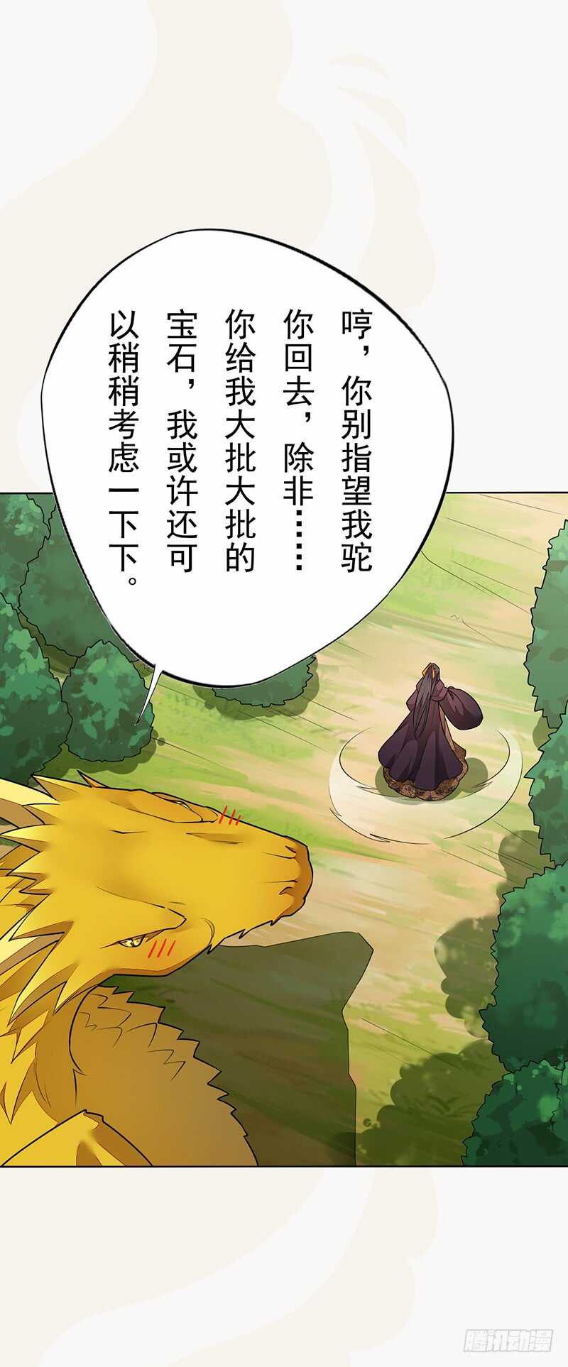 《绝世炼丹师》140 告别 第20页