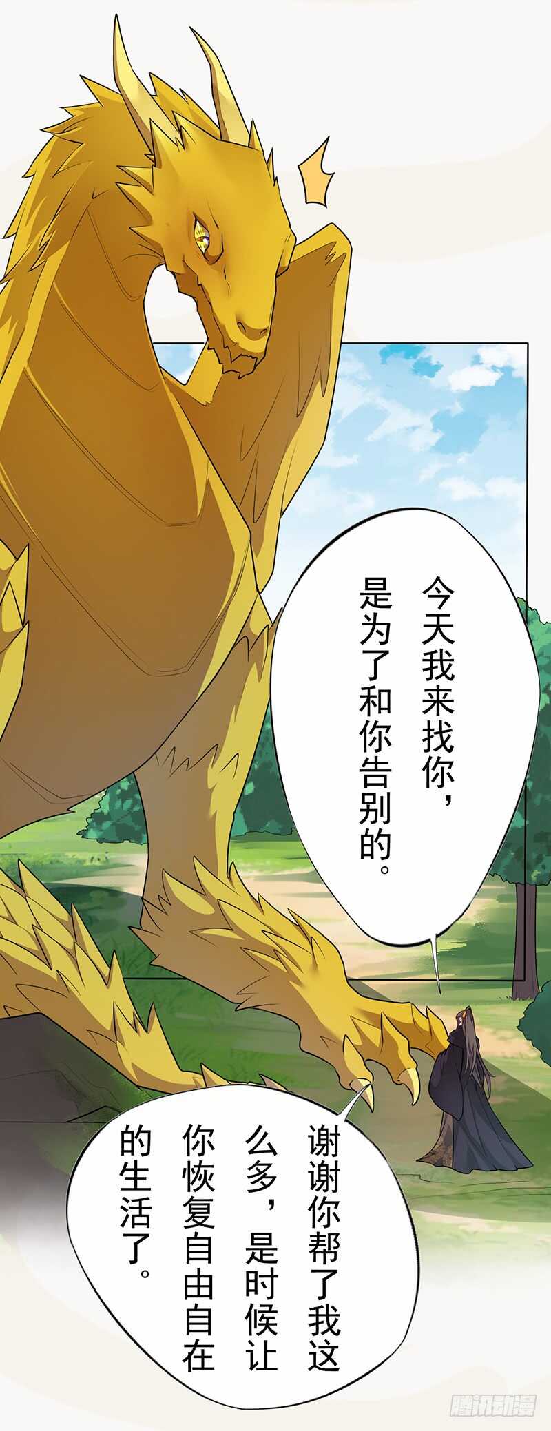 《绝世炼丹师》140 告别 第23页