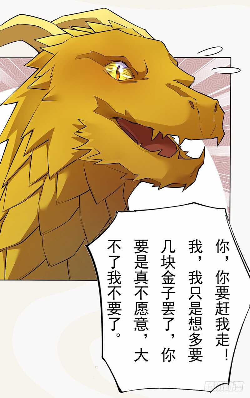 《绝世炼丹师》140 告别 第24页