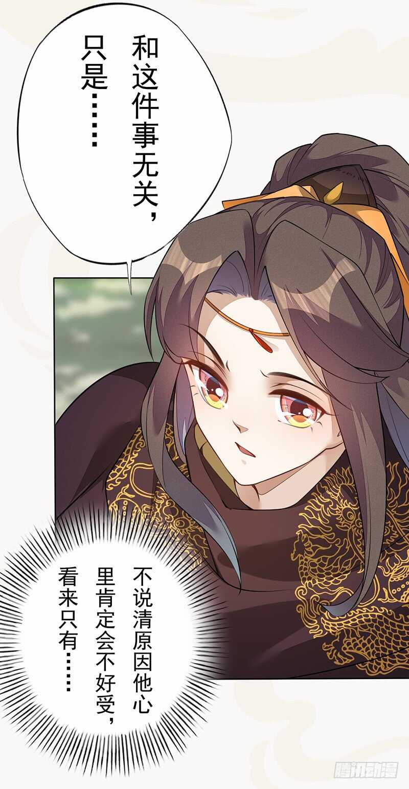 《绝世炼丹师》140 告别 第25页