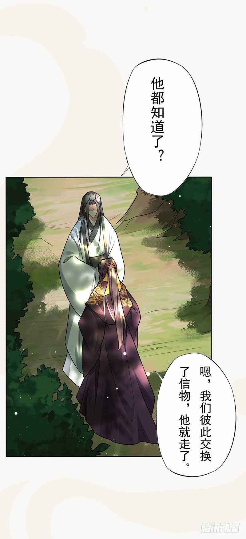 《绝世炼丹师》140 告别 第30页