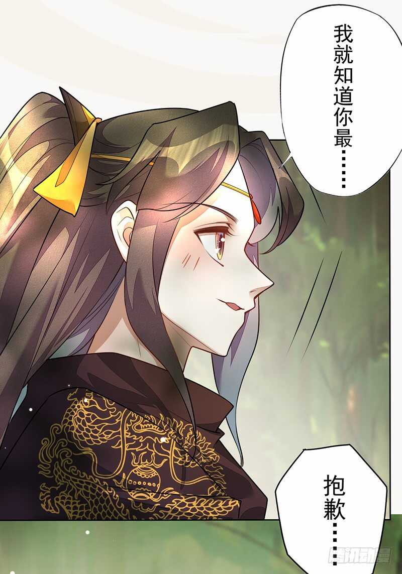 《绝世炼丹师》140 告别 第32页