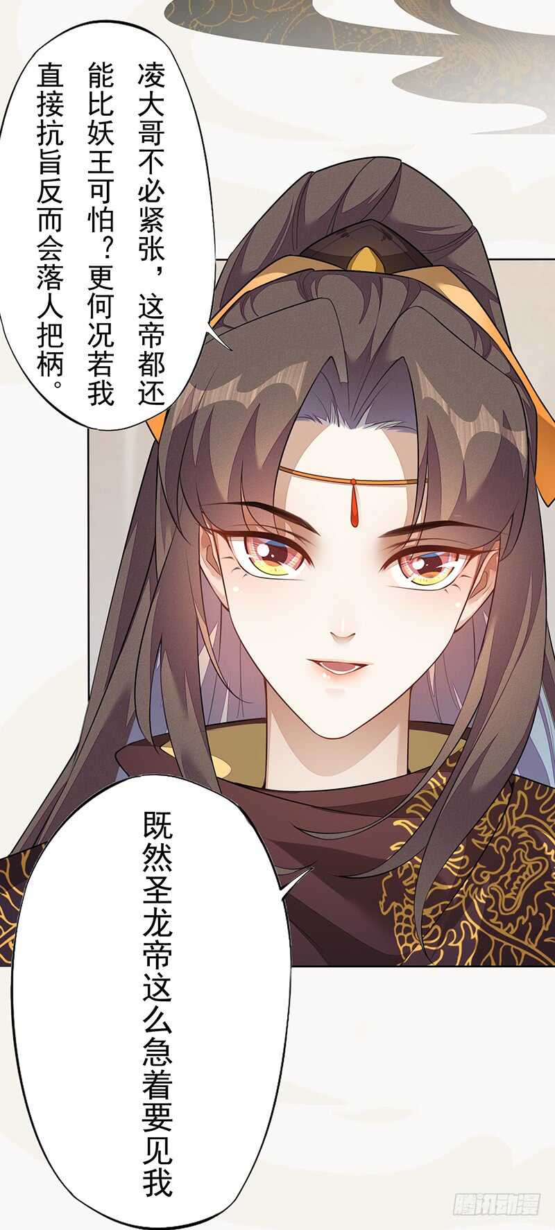 《绝世炼丹师》140 告别 第4页