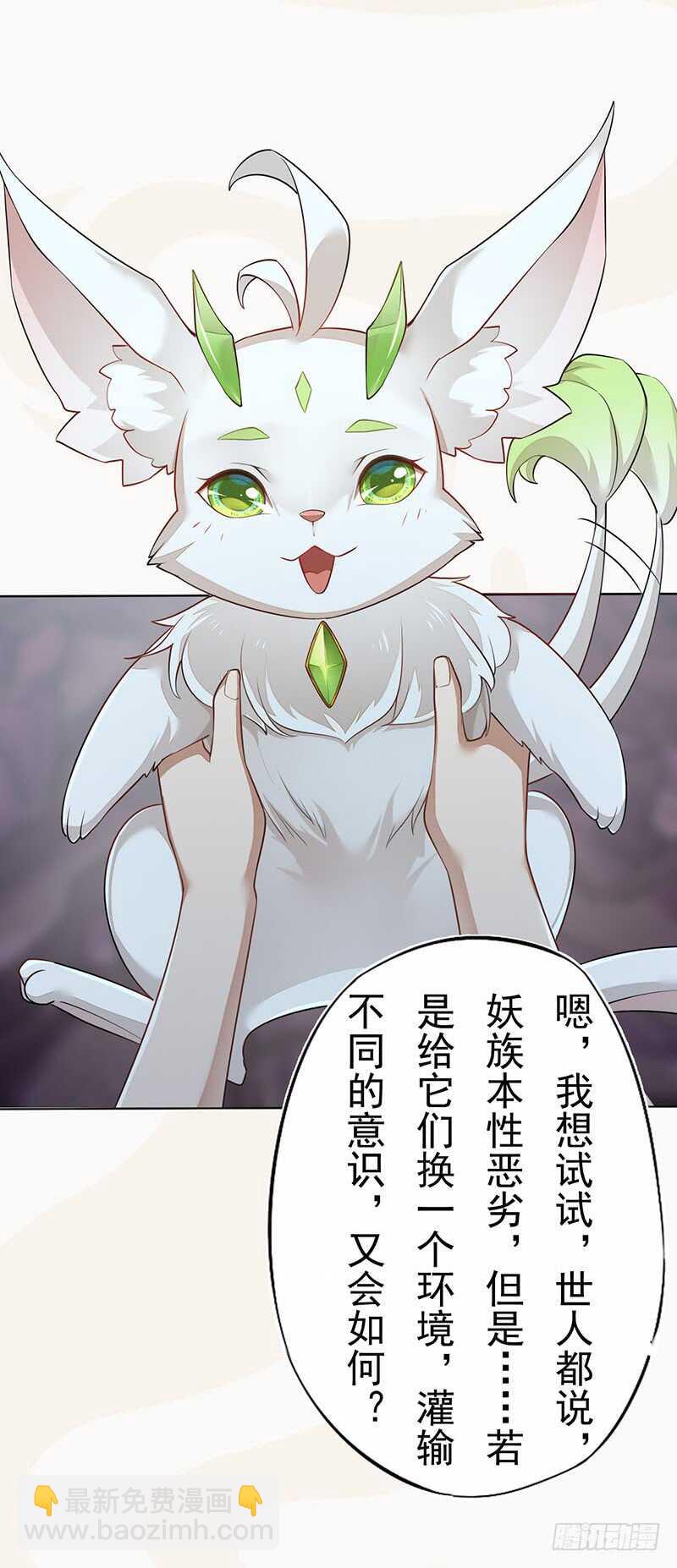 《绝世炼丹师》139 小妖王 第11页