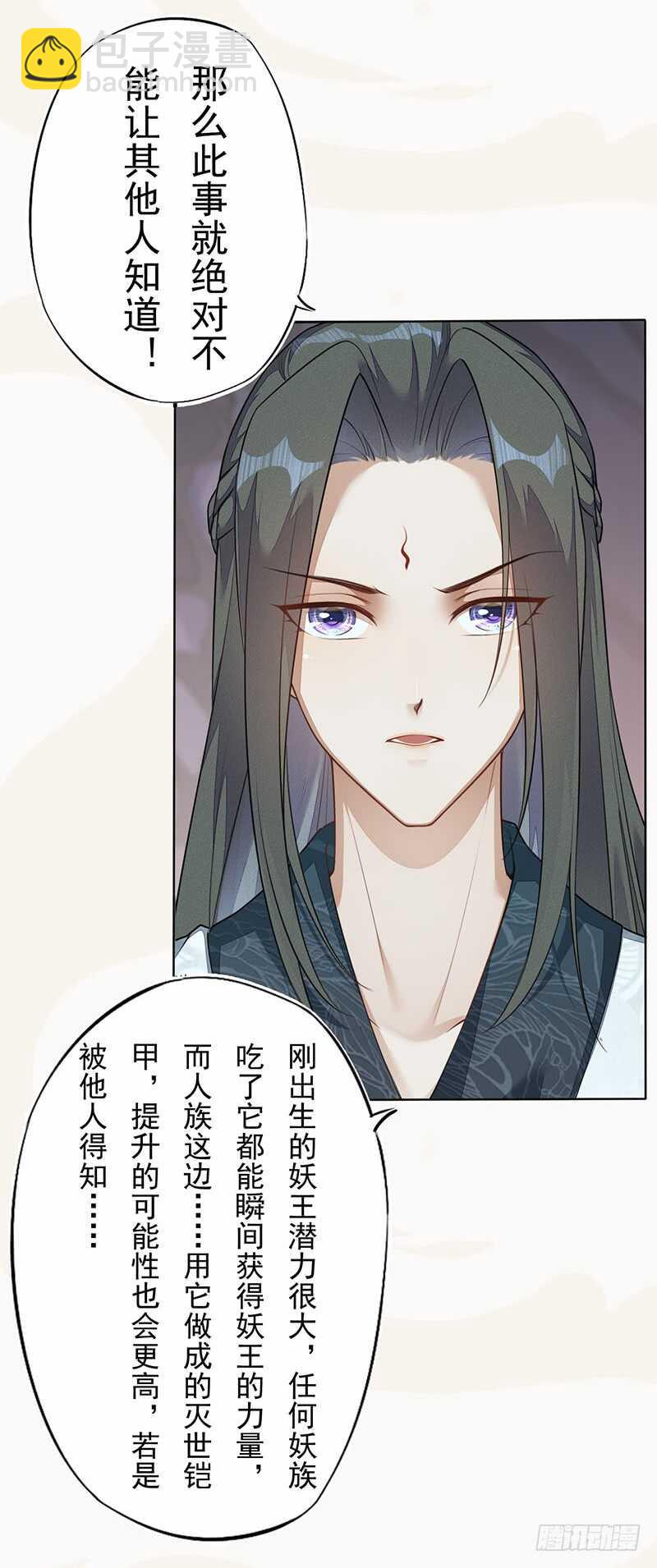《绝世炼丹师》139 小妖王 第12页