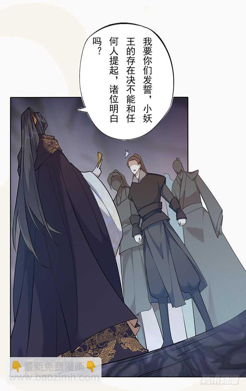 《绝世炼丹师》139 小妖王 第14页
