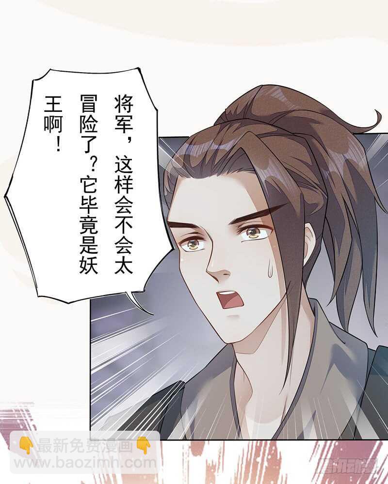 《绝世炼丹师》139 小妖王 第15页