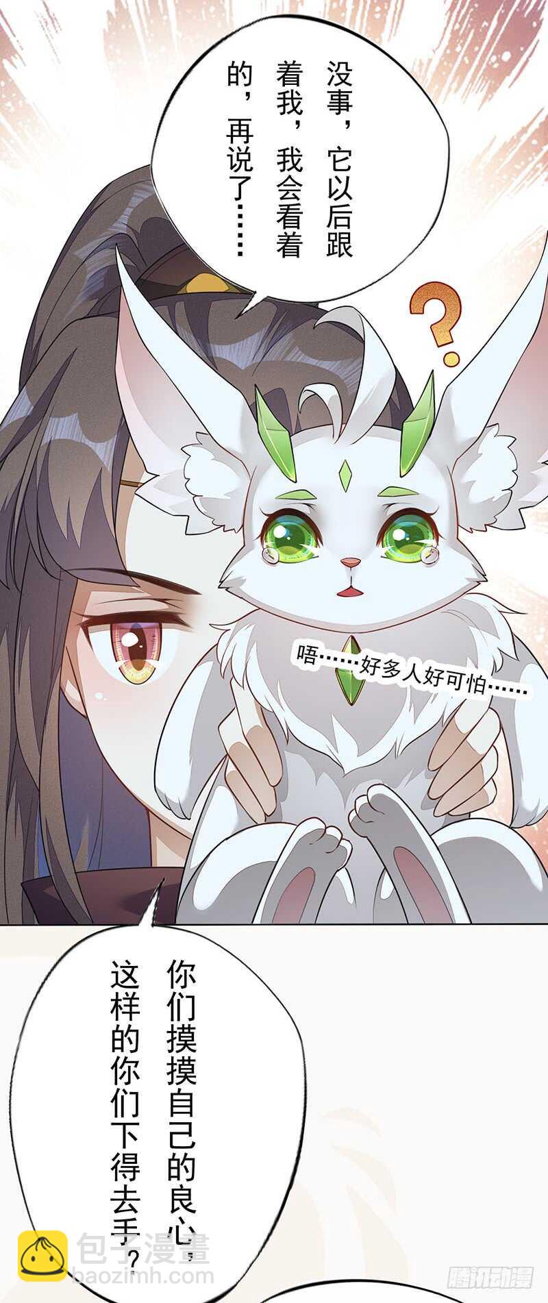 《绝世炼丹师》139 小妖王 第16页