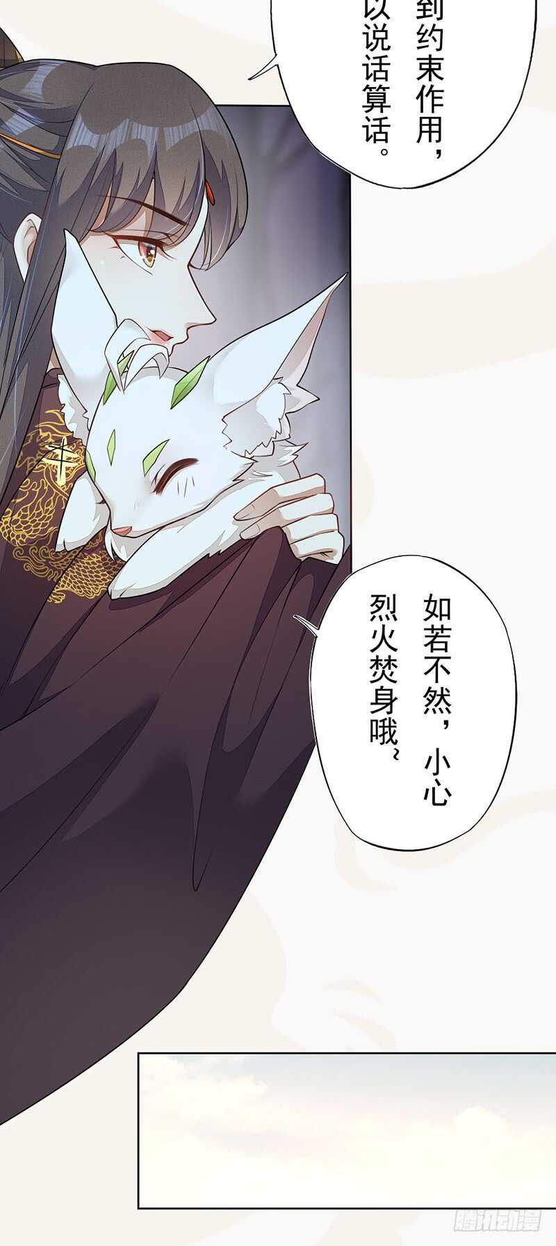 《绝世炼丹师》139 小妖王 第19页