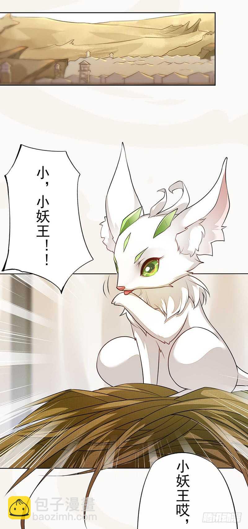 《绝世炼丹师》139 小妖王 第20页