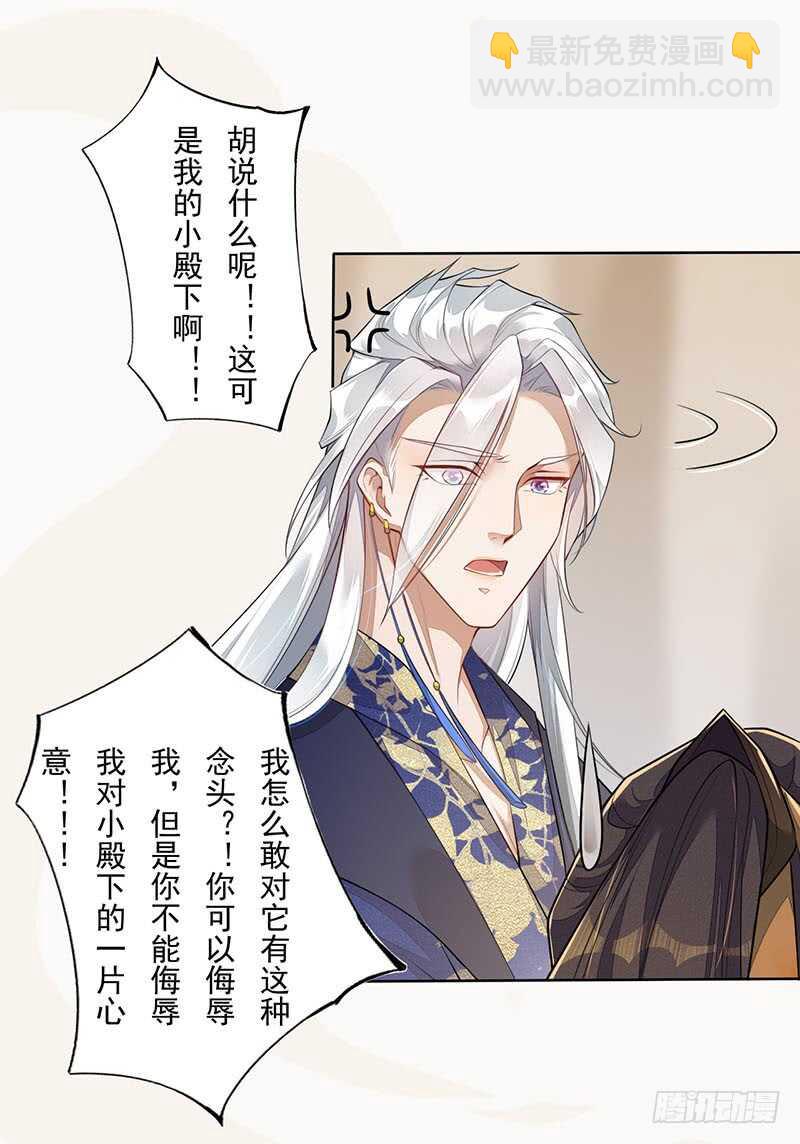 《绝世炼丹师》139 小妖王 第22页