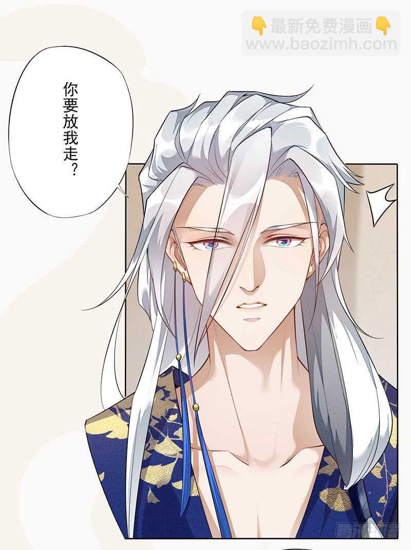 《绝世炼丹师》139 小妖王 第26页