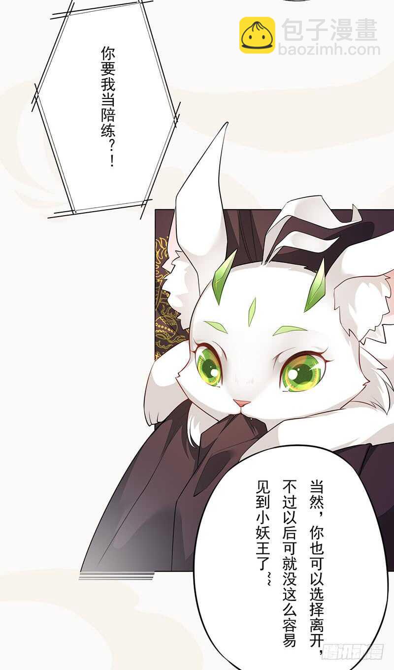 《绝世炼丹师》139 小妖王 第31页