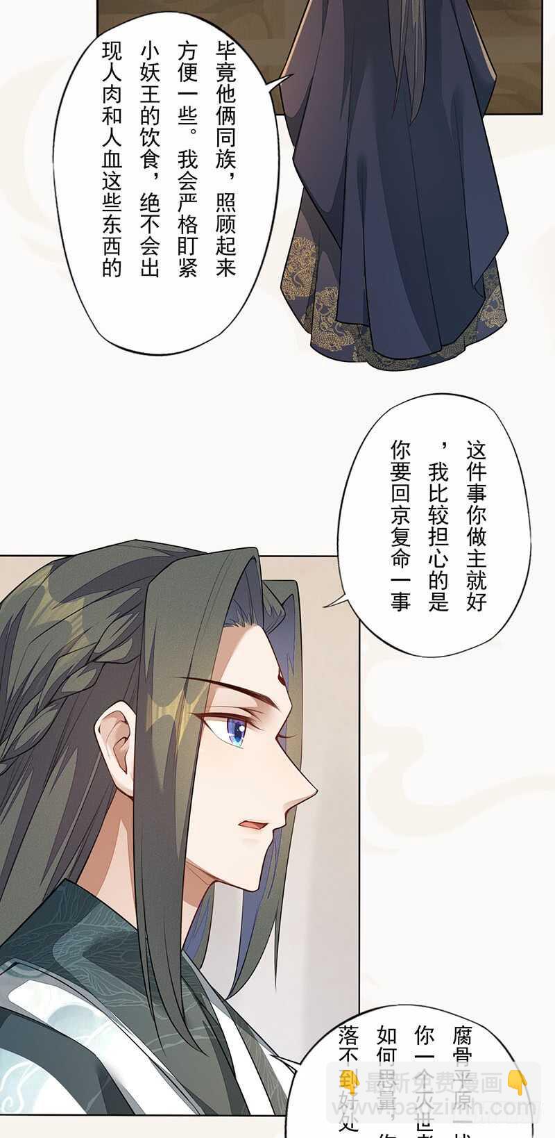 《绝世炼丹师》139 小妖王 第35页