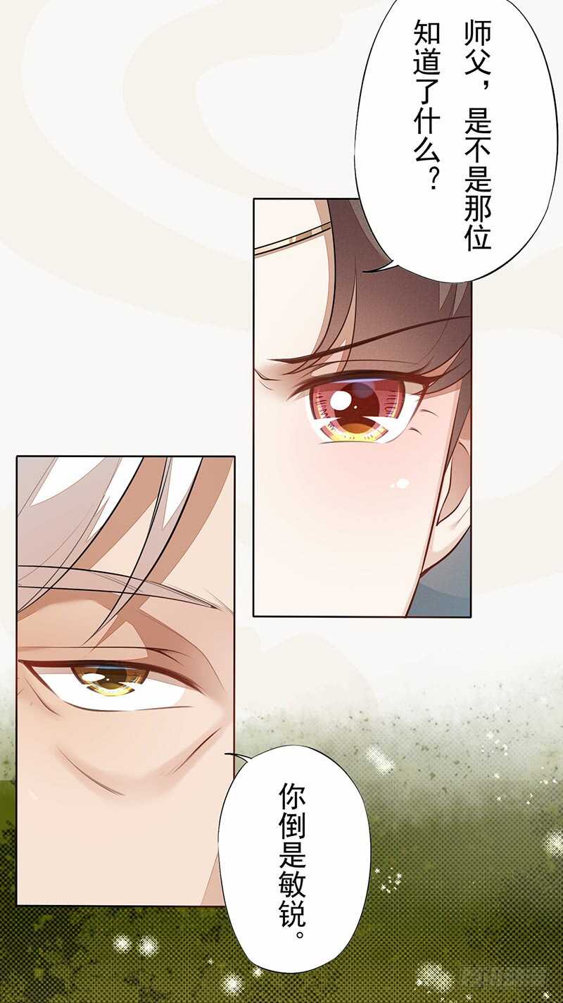 《绝世炼丹师》141 改变的季家 第24页