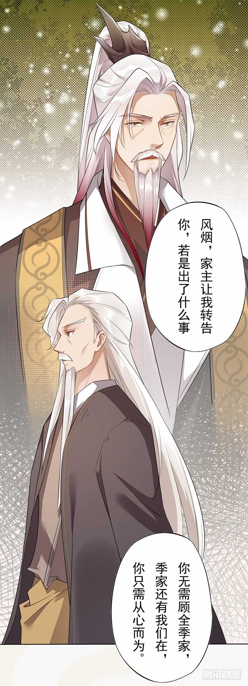 《绝世炼丹师》141 改变的季家 第25页