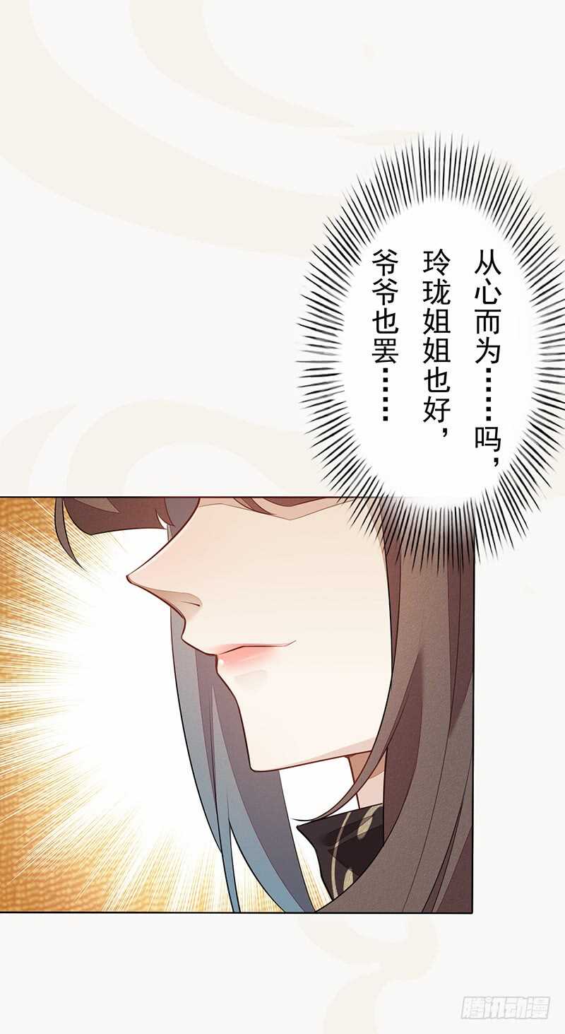《绝世炼丹师》141 改变的季家 第26页