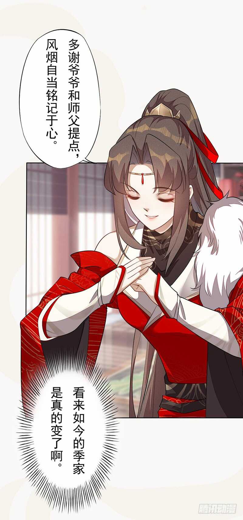 《绝世炼丹师》141 改变的季家 第27页