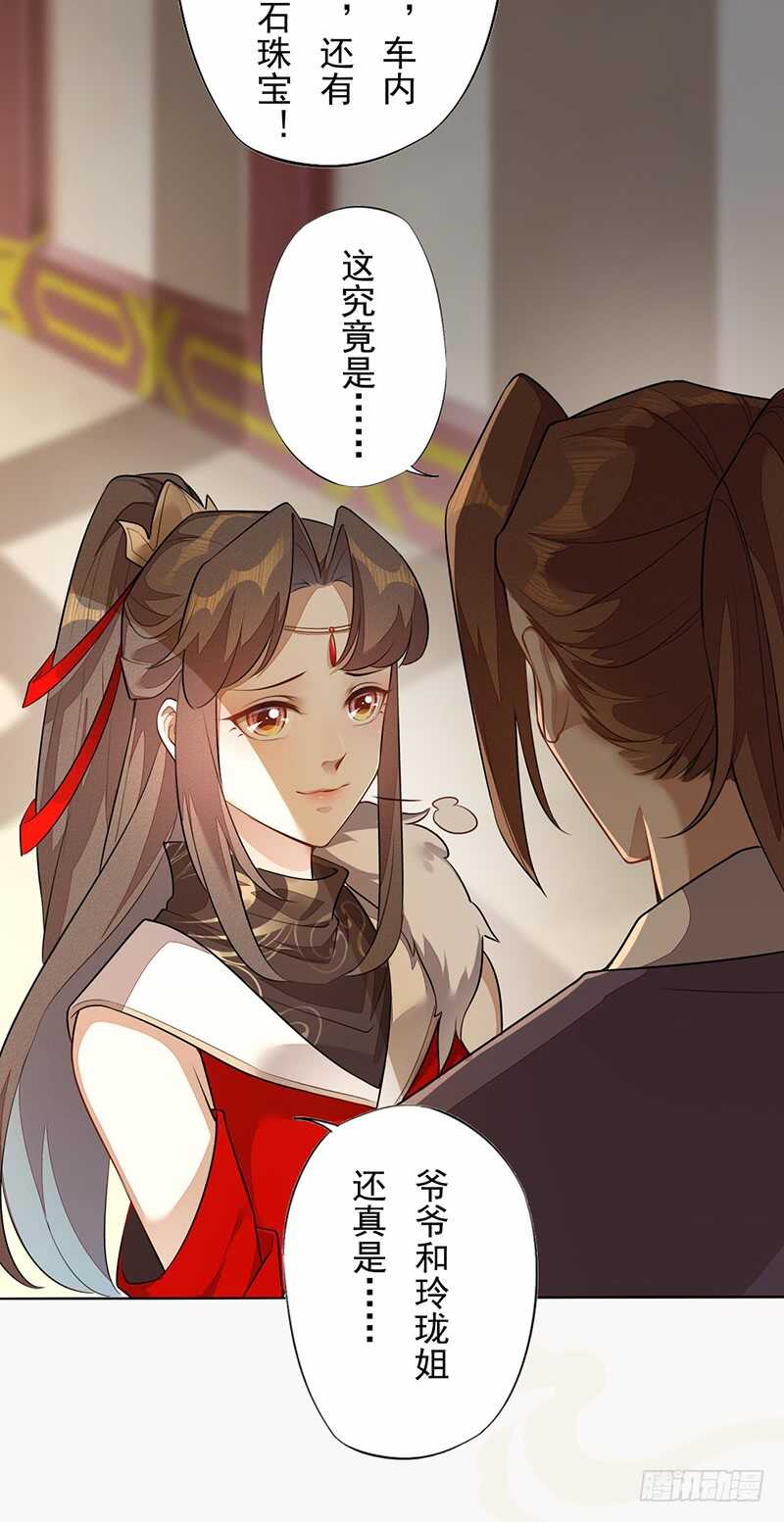 《绝世炼丹师》141 改变的季家 第30页