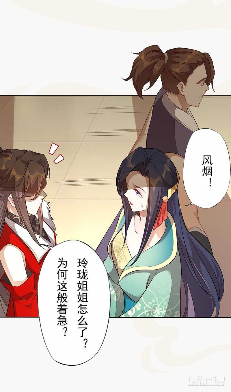 《绝世炼丹师》141 改变的季家 第34页
