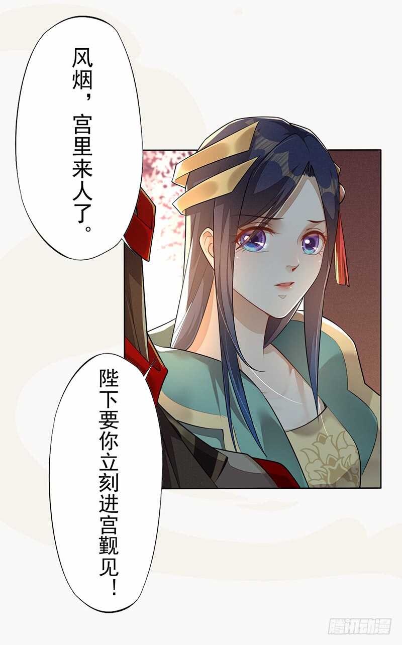 《绝世炼丹师》141 改变的季家 第35页
