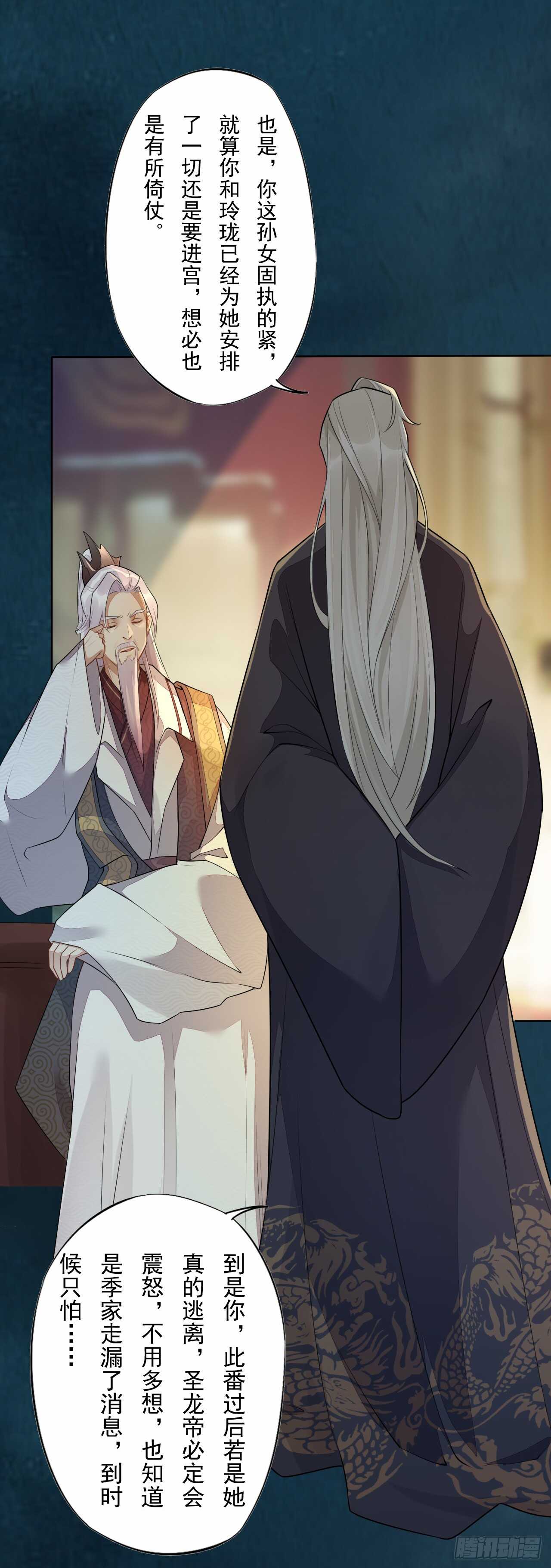 《绝世炼丹师》142 圣龙帝的阴谋 第17页