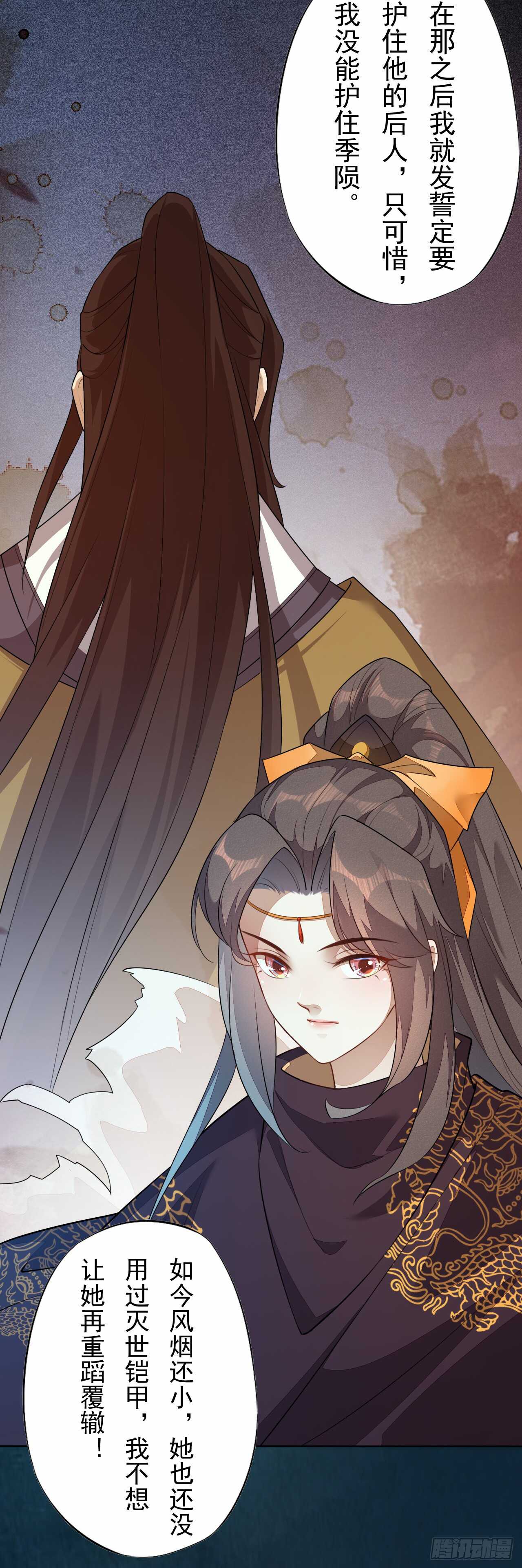 《绝世炼丹师》142 圣龙帝的阴谋 第20页