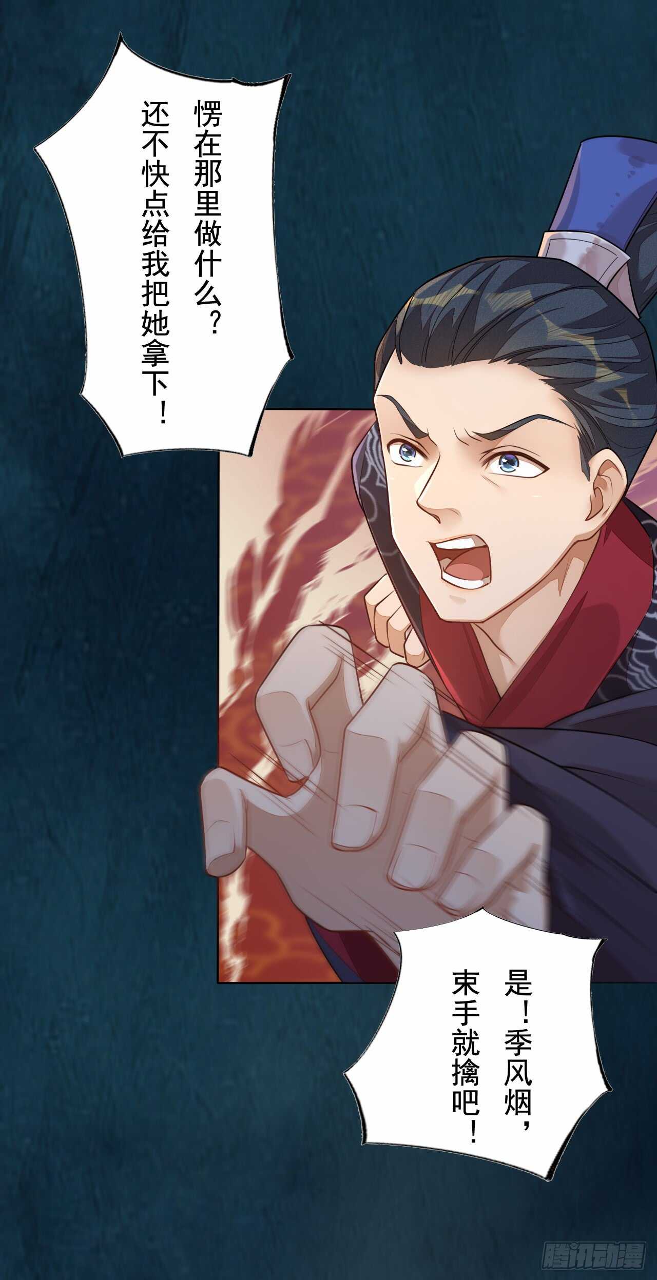 《绝世炼丹师》144 我来找你算账啦 第10页