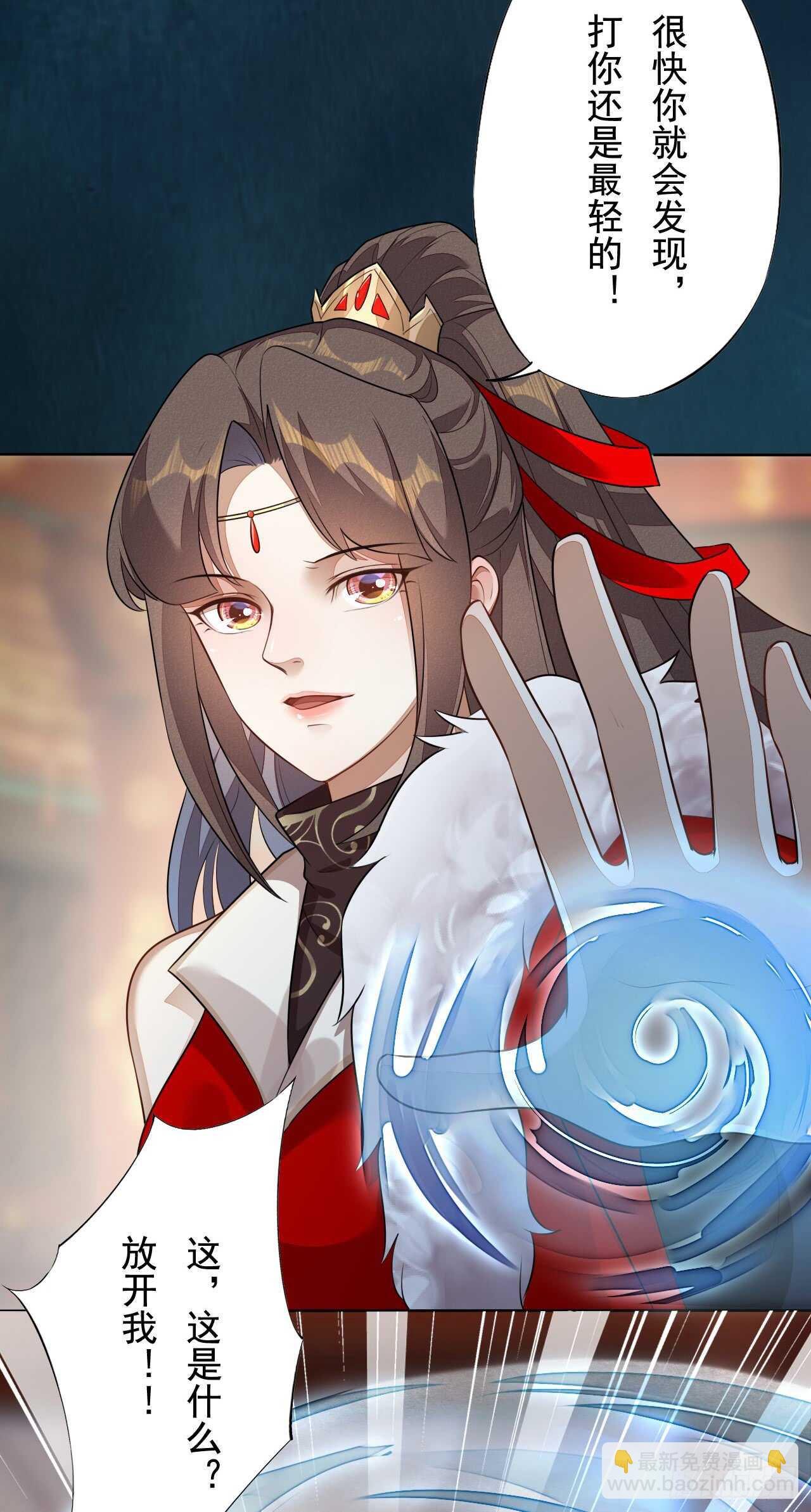 《绝世炼丹师》144 我来找你算账啦 第17页