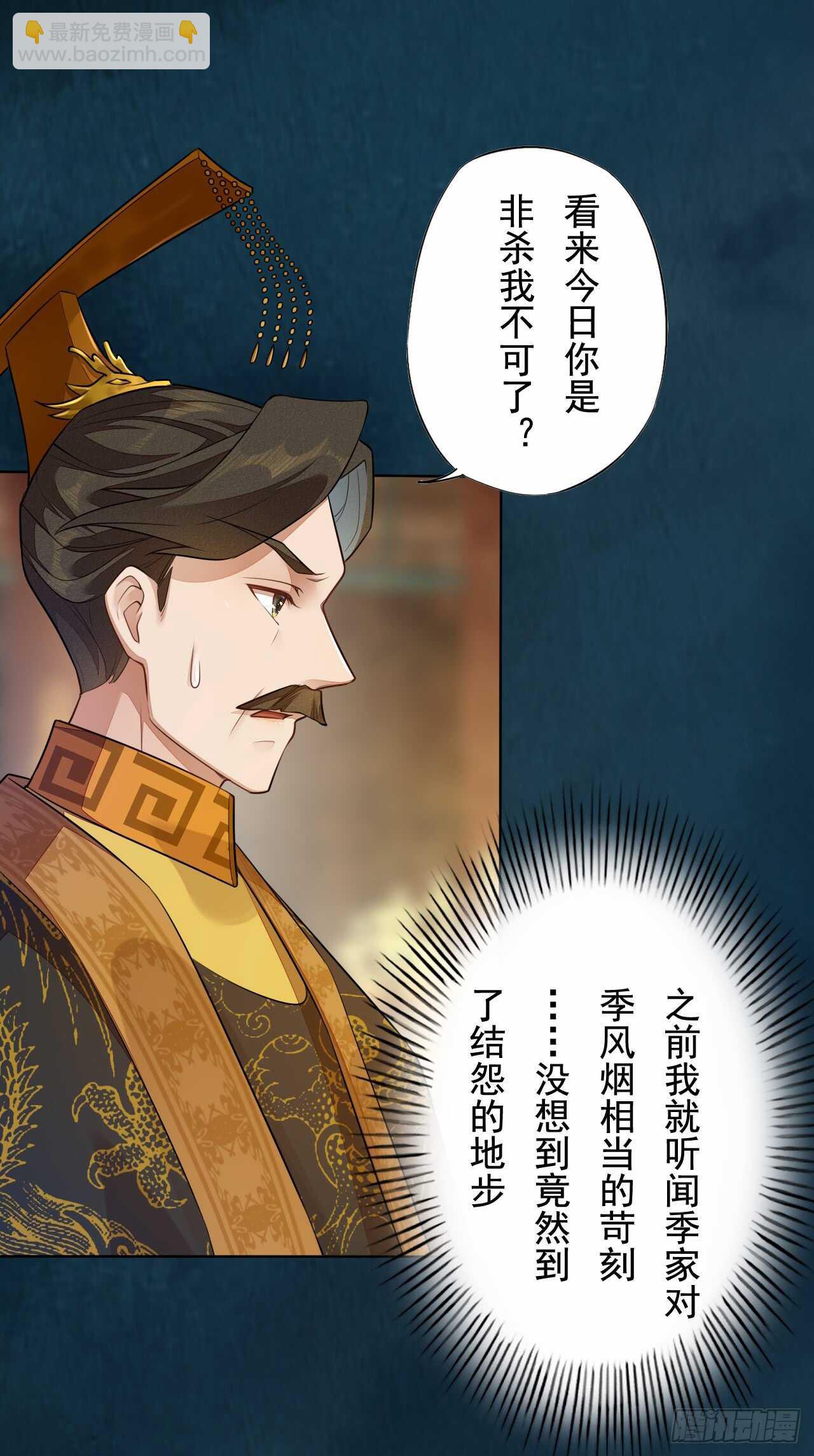 《绝世炼丹师》144 我来找你算账啦 第21页