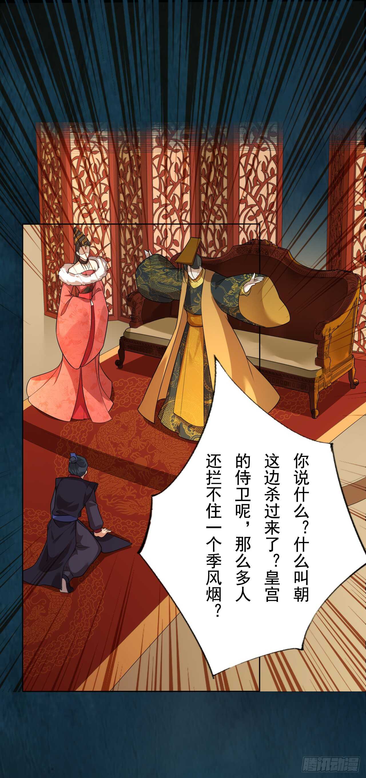 《绝世炼丹师》144 我来找你算账啦 第2页