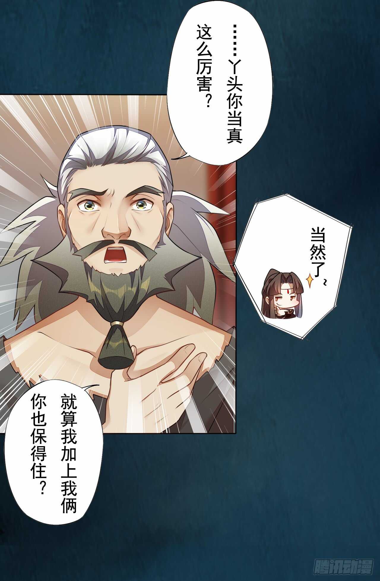 《绝世炼丹师》144 我来找你算账啦 第30页