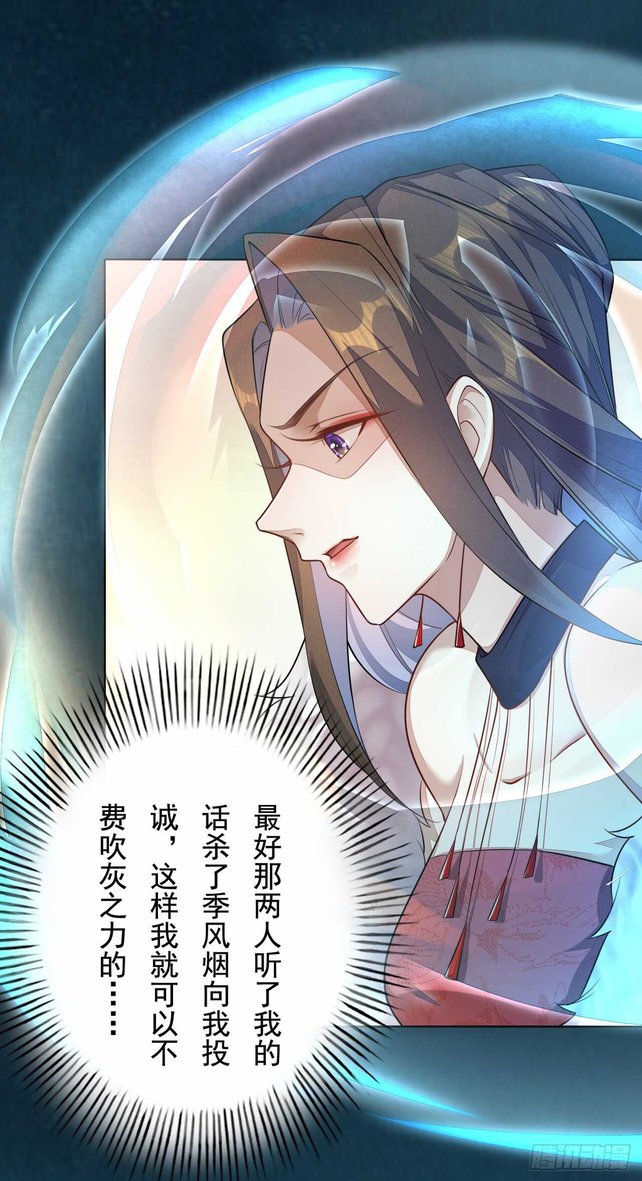 《绝世炼丹师》144 我来找你算账啦 第35页