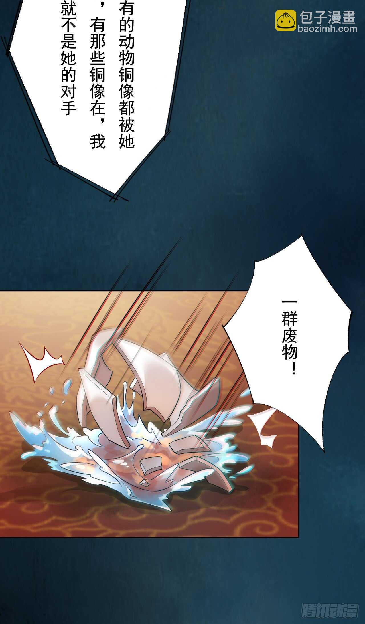 《绝世炼丹师》144 我来找你算账啦 第5页
