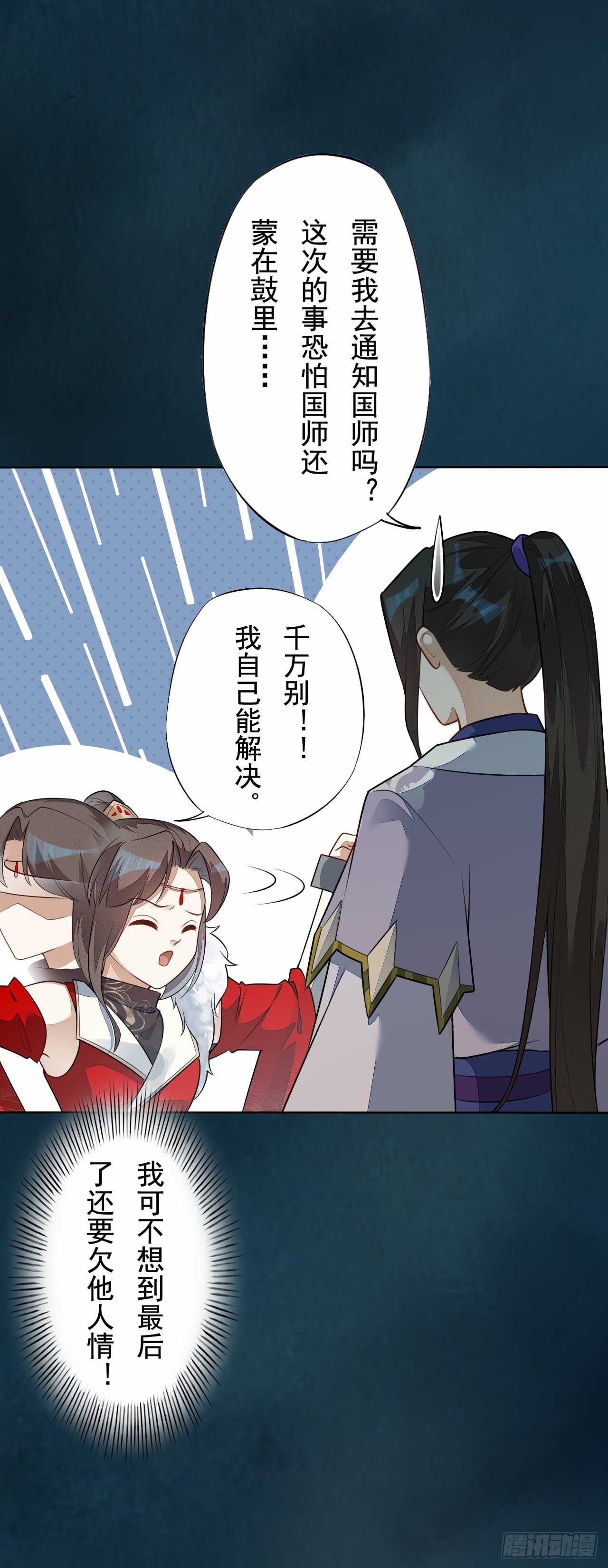 《绝世炼丹师》143 “狱 越” 第11页