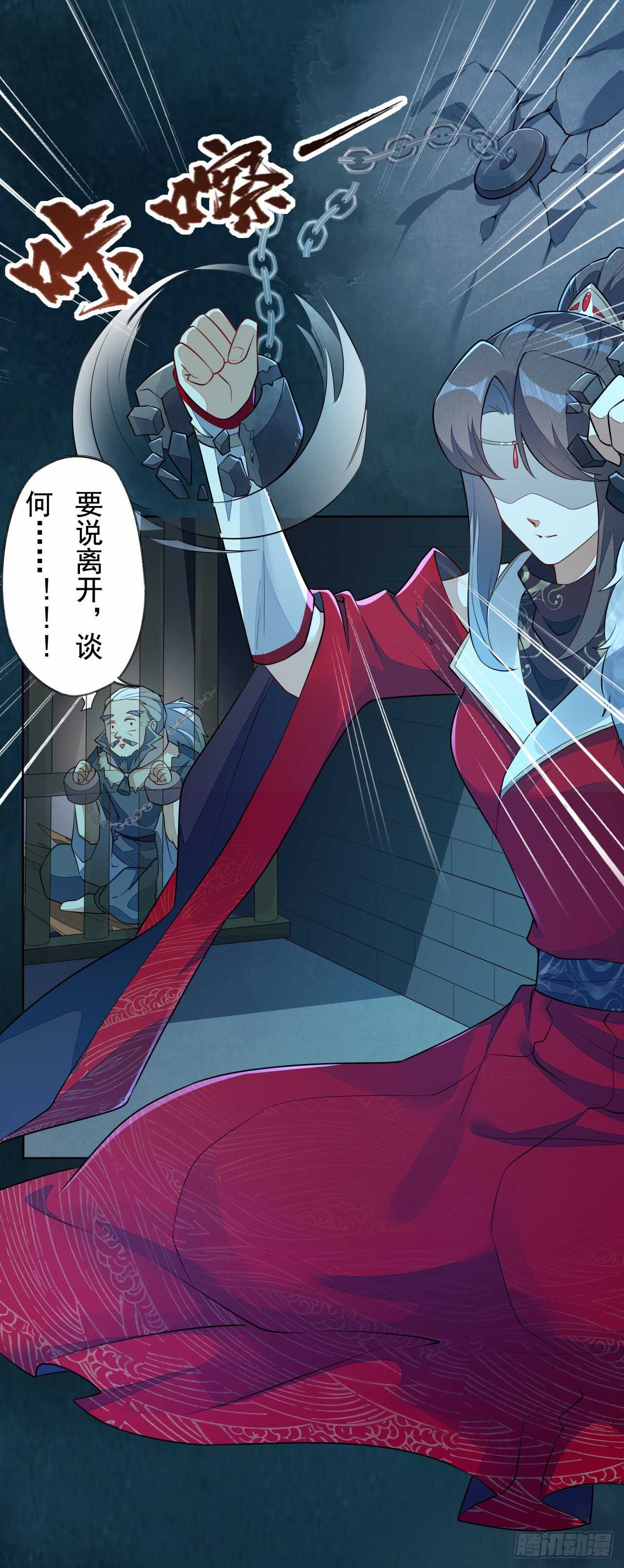 《绝世炼丹师》143 “狱 越” 第23页
