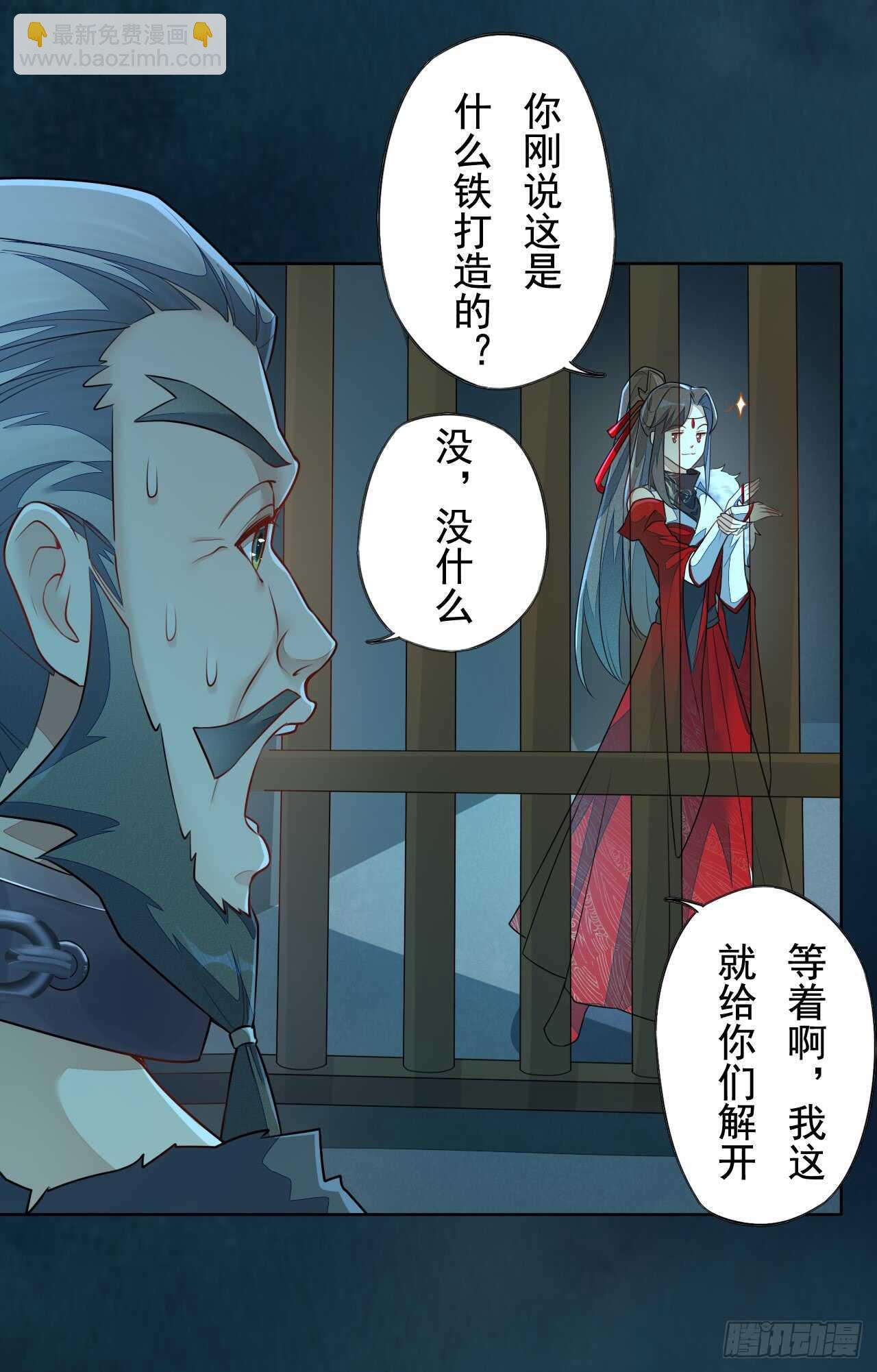 《绝世炼丹师》143 “狱 越” 第24页