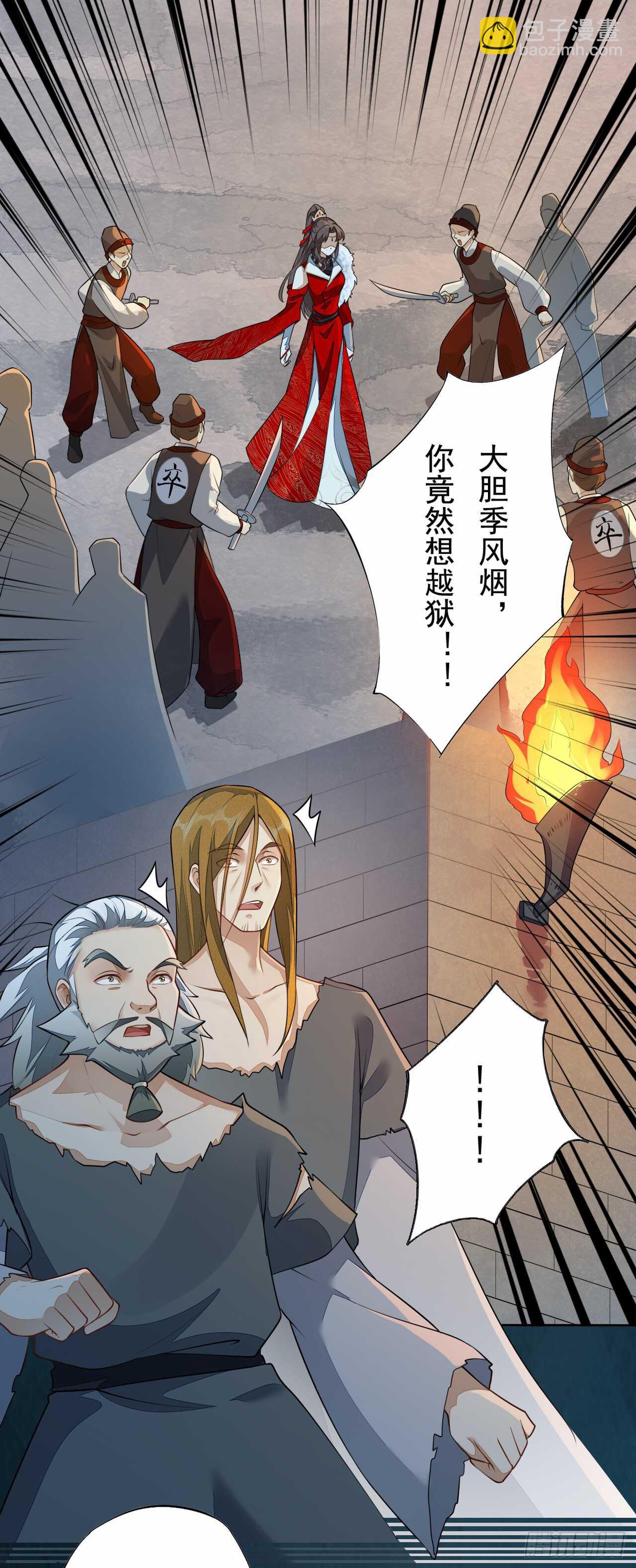 《绝世炼丹师》143 “狱 越” 第29页