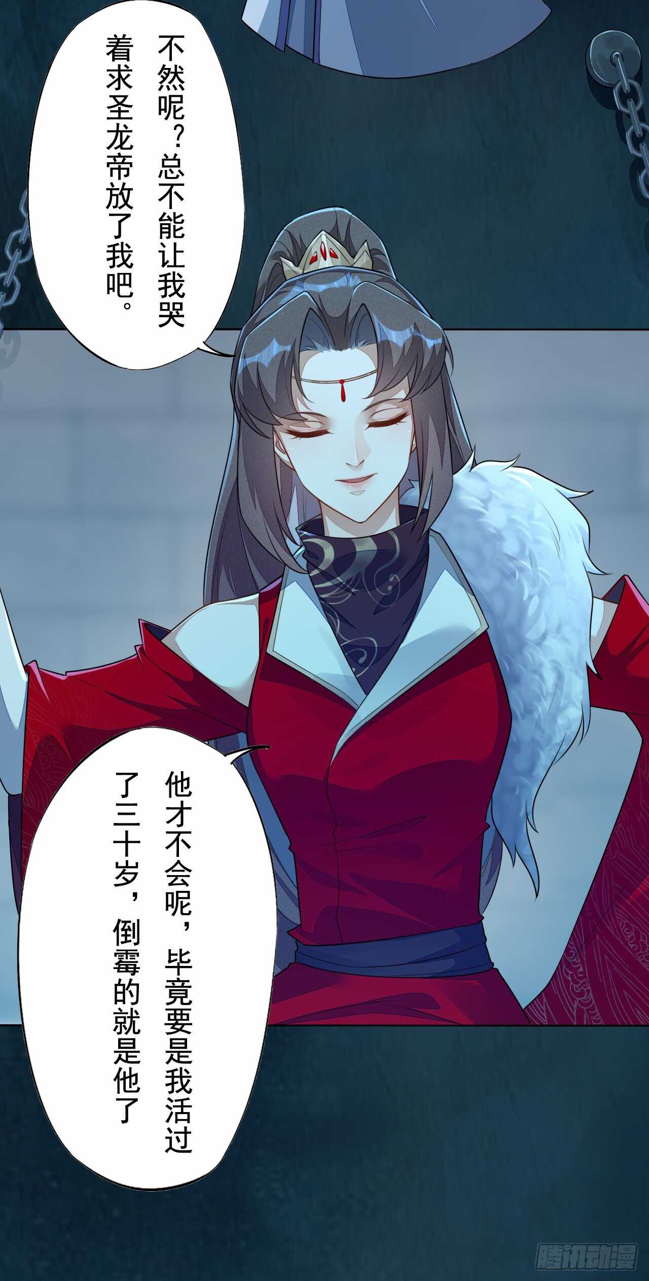 《绝世炼丹师》143 “狱 越” 第6页