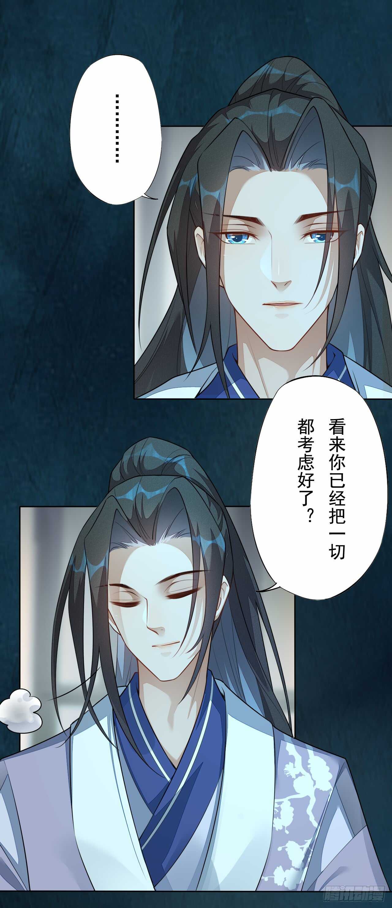 《绝世炼丹师》143 “狱 越” 第9页