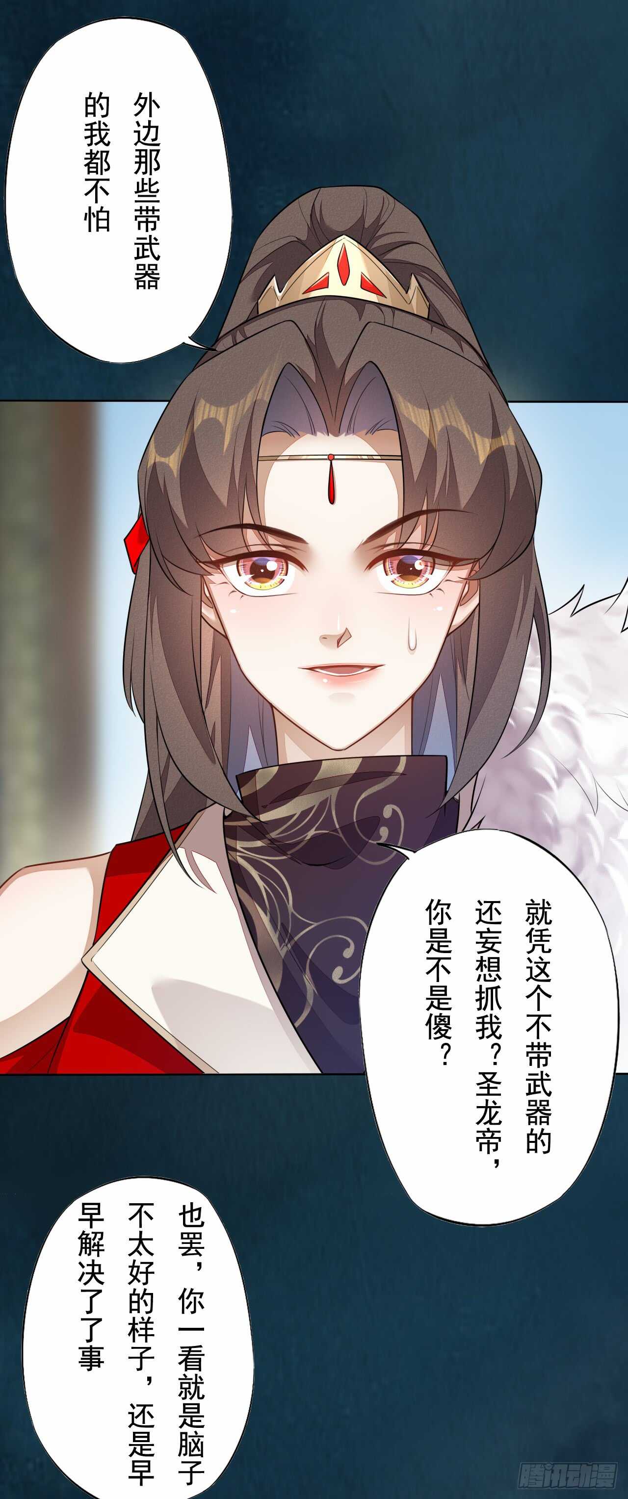 《绝世炼丹师》144 我来找你算账啦 第12页