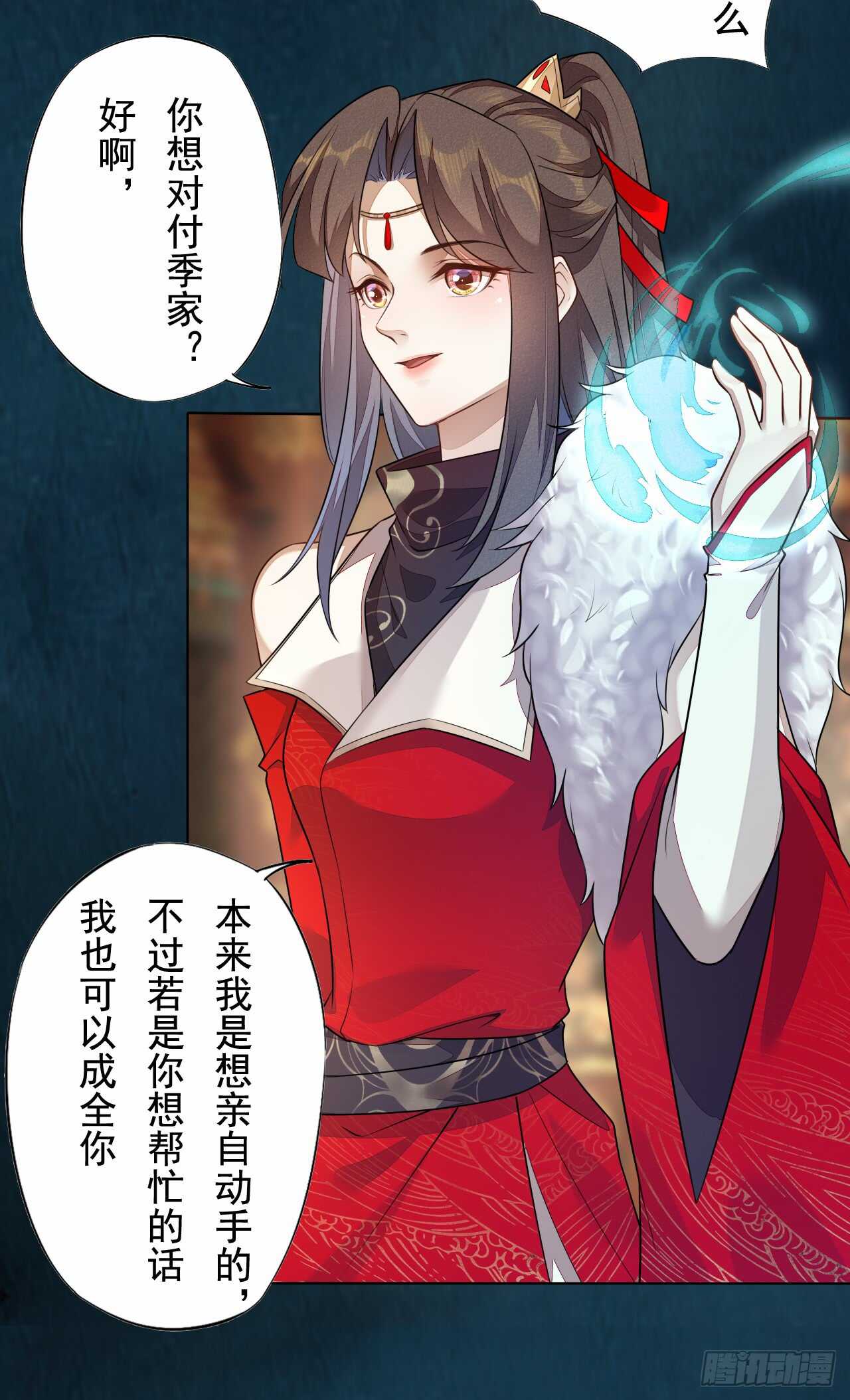 《绝世炼丹师》144 我来找你算账啦 第20页