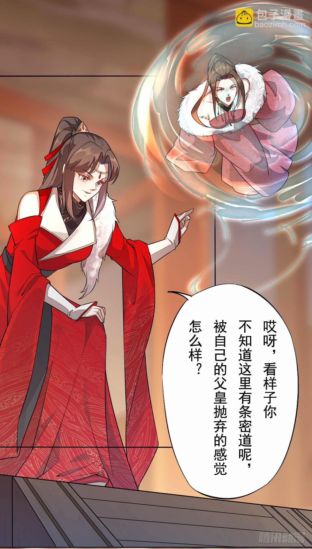 《绝世炼丹师》144 我来找你算账啦 第26页