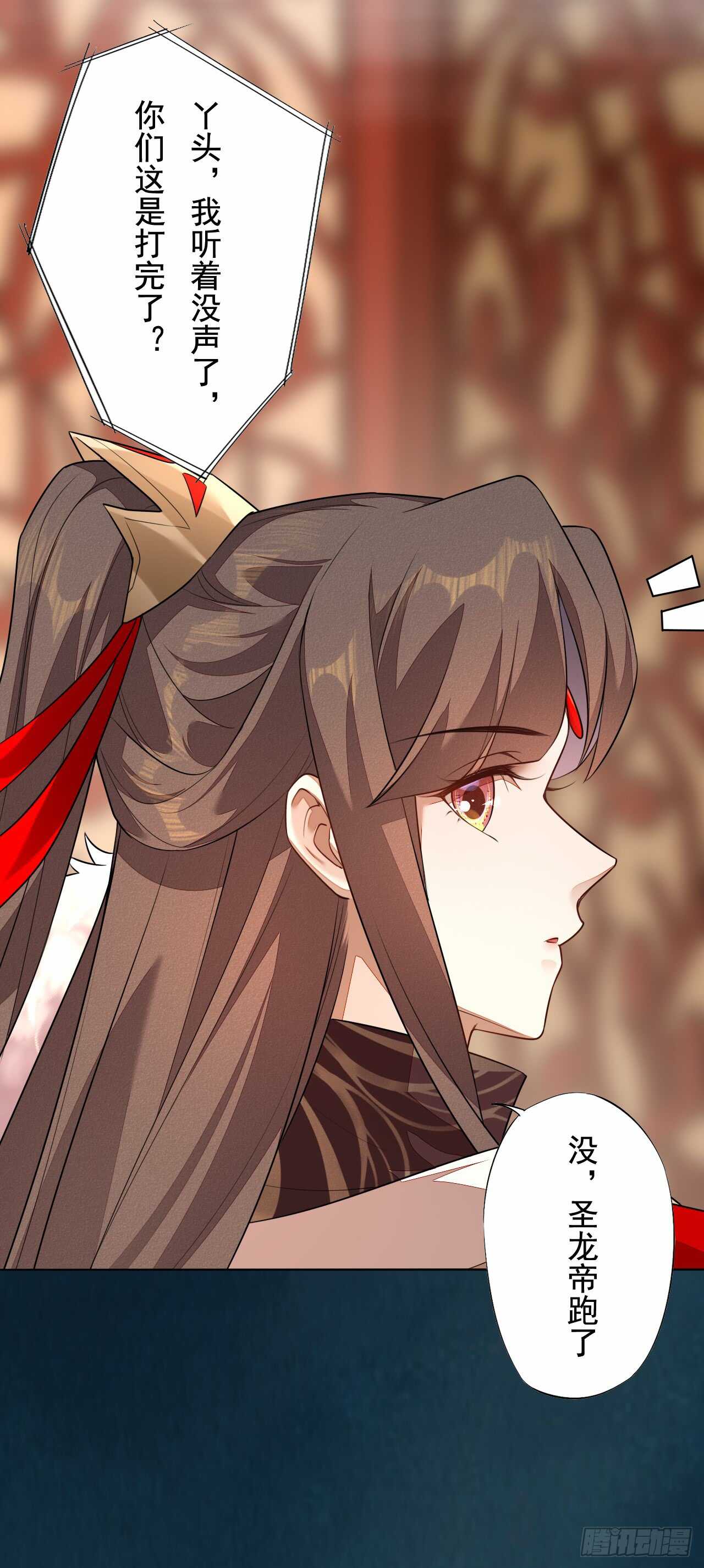 《绝世炼丹师》144 我来找你算账啦 第27页