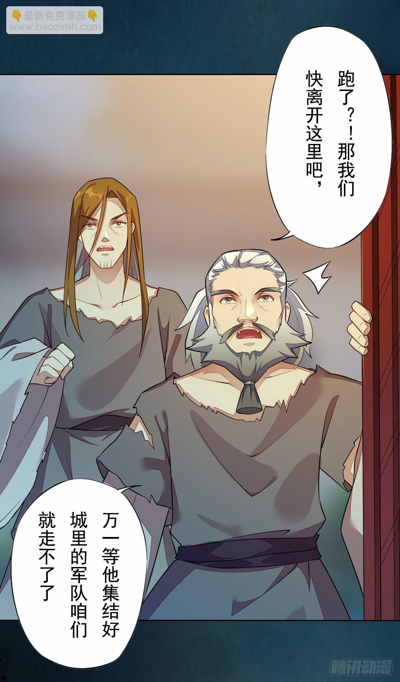 《绝世炼丹师》144 我来找你算账啦 第28页