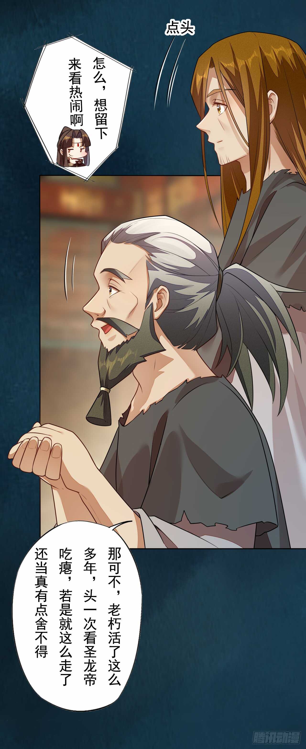 《绝世炼丹师》144 我来找你算账啦 第31页