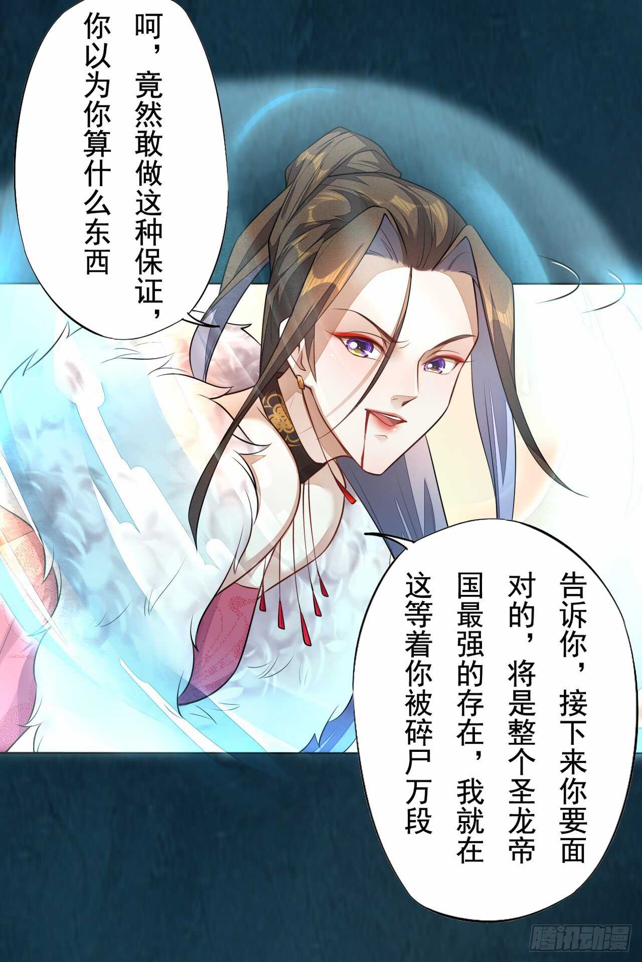 《绝世炼丹师》144 我来找你算账啦 第33页