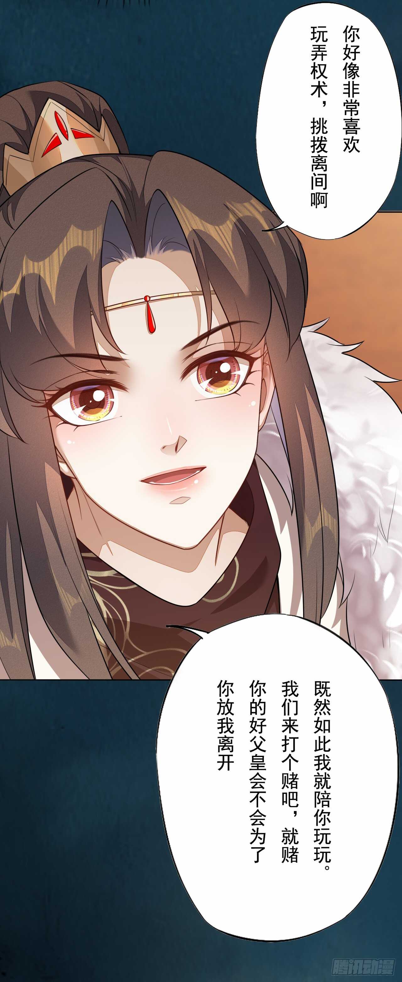 《绝世炼丹师》144 我来找你算账啦 第36页