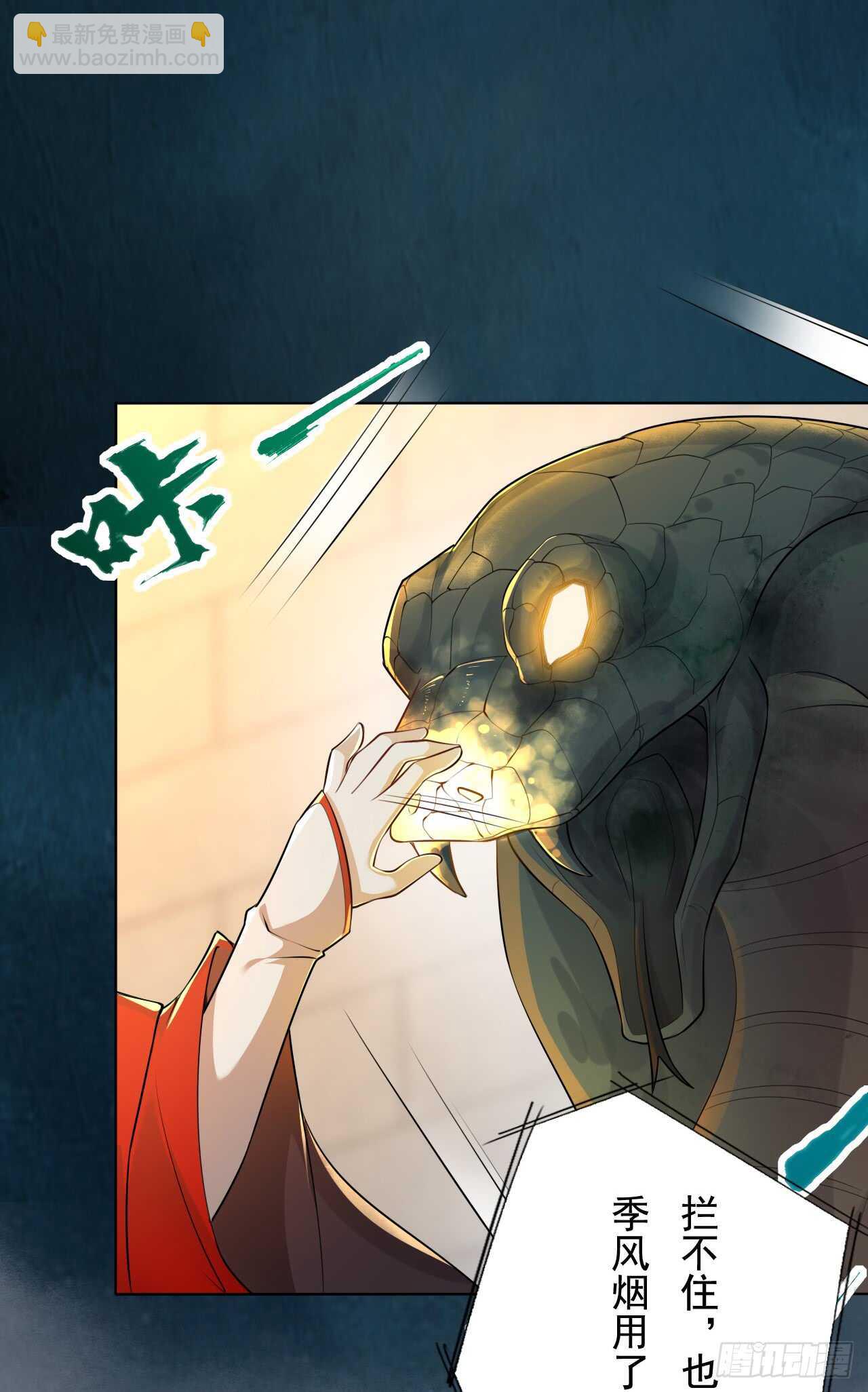 《绝世炼丹师》144 我来找你算账啦 第3页